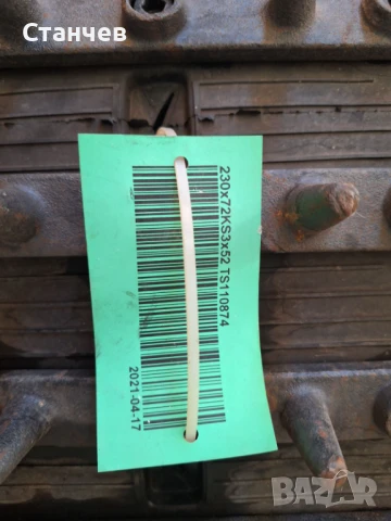 Гумена верига за багер с метални пластини 230х72х52