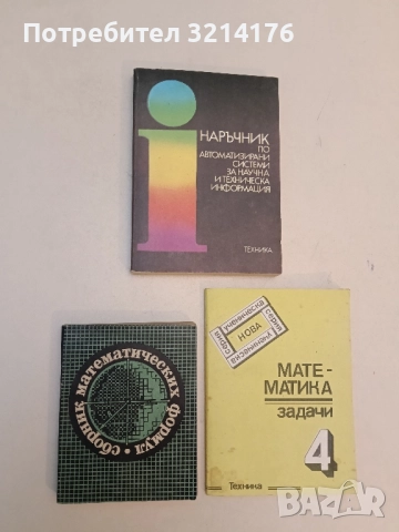 Сборник математических формул - А. Е. Цикунов