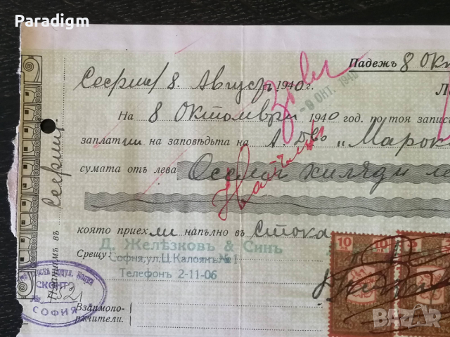 Запис на заповед с гербови марки за 8 000 лева | 1940г., снимка 2 - Нумизматика и бонистика - 36160033