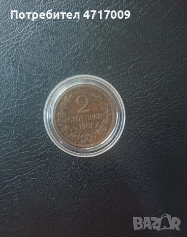 2 стотинки 1901 г.