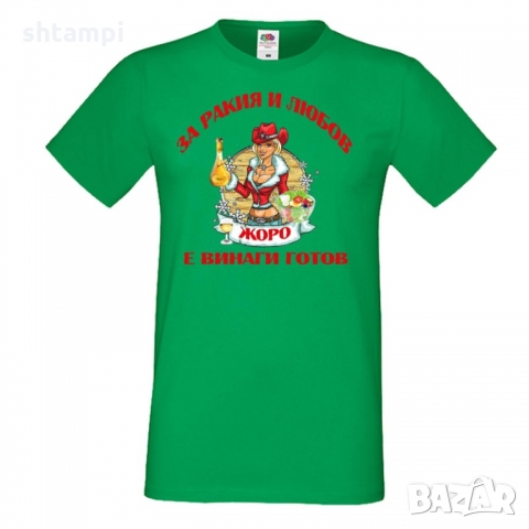 Мъжка тениска Георгьовден За Ракия и любов ЖОРО винаги готов ЗИМА, снимка 3 - Тениски - 36053323