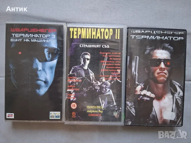 Колекция Видеокасети VHS Терминатор 1 - 3 Част
