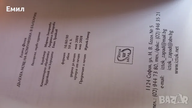 Цвета Кирилова книга "Писатели и досиета", снимка 6 - Художествена литература - 50035722