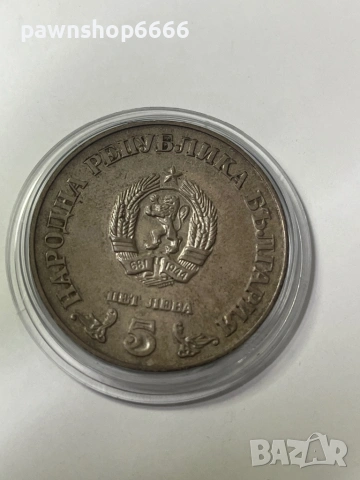 Сребърна монета ''5 лева'' 1978-ма година ''Народна библиотека'', снимка 2 - Нумизматика и бонистика - 53022655