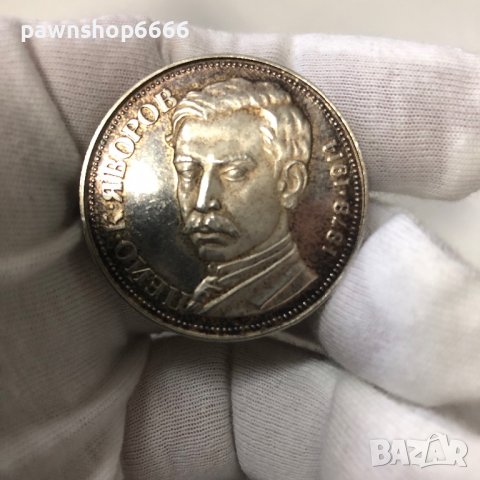 България монета 5 лева, 1978 100 години от рождението на Пейо К. Яворов, снимка 8 - Нумизматика и бонистика - 39573022