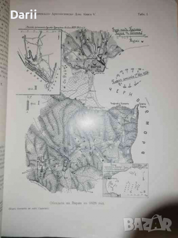 Известия на Варненското археологическо дружество. Кн. 6 / 1914, снимка 3 - Българска литература - 36125936