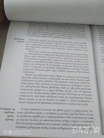 Брачно консултиране , снимка 2 - Специализирана литература - 51176303