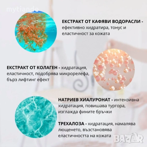 Есенция с колаген и водорасли , снимка 6 - Козметика за лице - 38679814