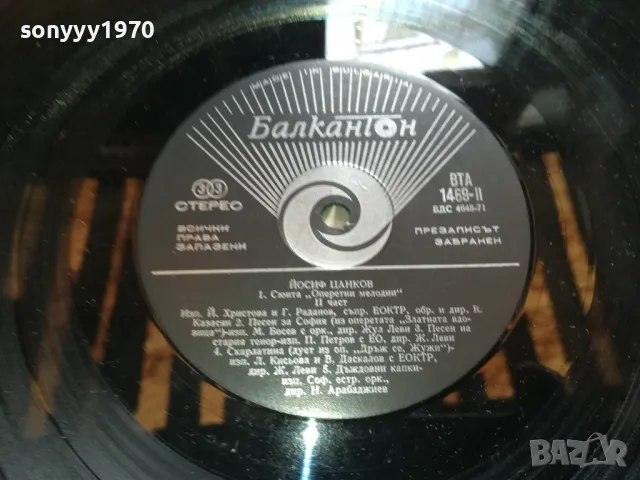 ЙОСИФ ЦАНКОВ 2505251834LCHERY, снимка 10 - Грамофонни плочи - 50423280