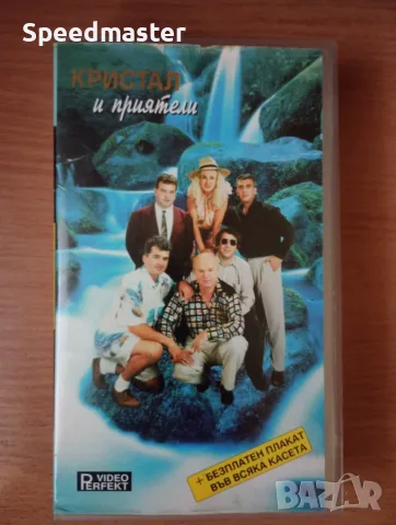 VHS Оркестър Кристал и приятели