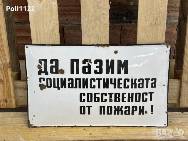 Емайлирана табела, снимка 2 - Антикварни и старинни предмети - 50819159