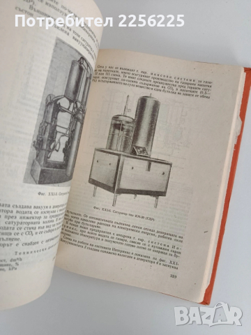 Технологично обзавеждане на предприятията за производство на алкохолни и безалкохолни напитки, снимка 7 - Специализирана литература - 53113153
