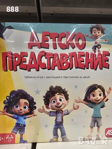 игра Детско представление