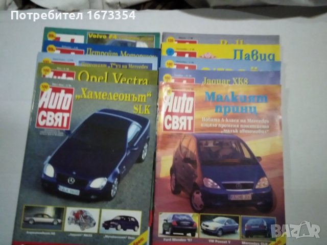 Списание АВТО СВЯТ, снимка 3 - Други ценни предмети - 39469520