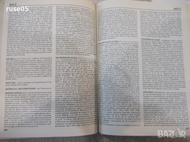Книга "Океанология - Колектив" - 368 стр., снимка 7 - Енциклопедии, справочници - 36332199