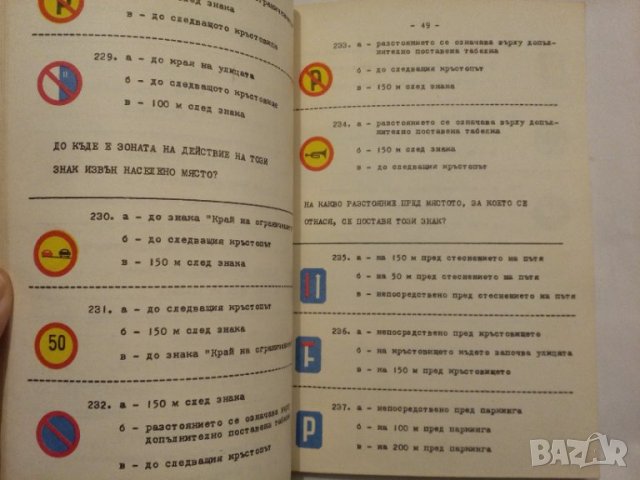 Шофьорски тест с отговорите-1970г, снимка 3 - Специализирана литература - 39771513