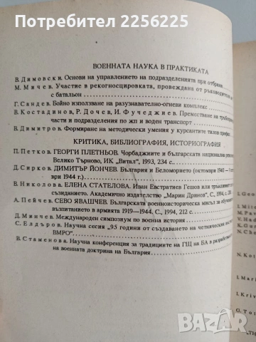 Военноисторически сборник (2,3,4/1995г), снимка 10 - Специализирана литература - 53509171