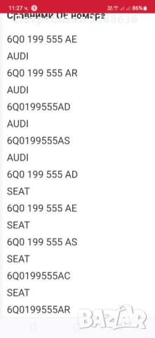Тампон за двигател /заден ляв,нов/ OE 6Q0199555AT, за Фолксваген,Ауди,Шкода,Сеат, снимка 7 - Части - 50695814