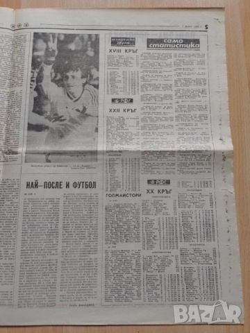 Левски ЦСКА 0:2 3:2 вестник Футбол 1988 г., снимка 2 - Антикварни и старинни предмети - 52603757