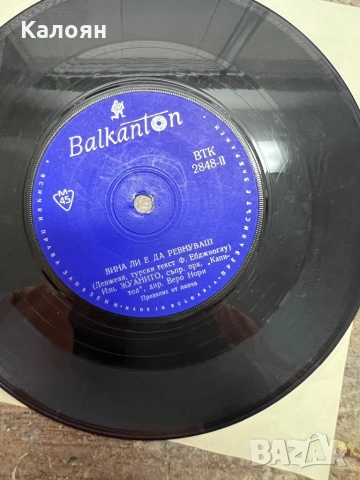 Малка плоча - Забавна и танцова музика  на Балкантон , снимка 3 - Грамофонни плочи - 52476026