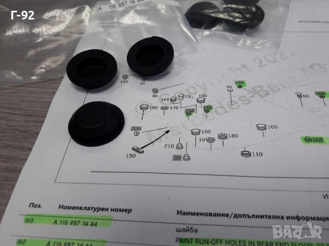 A1169871444**NEU**MERCEDES-BENZ**ф"22.5"мм**ТАПИ ЗА РАЗЛИЧНИ ОТВОРИ НА КУПЕТО **