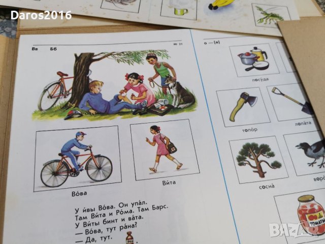 Стари помагала по руски език 1983 г, снимка 7 - Колекции - 41499574