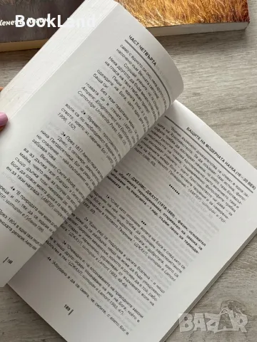 50 нобелови лауреати и други велики учени за вярата си в Бога, снимка 5 - Художествена литература - 49711042