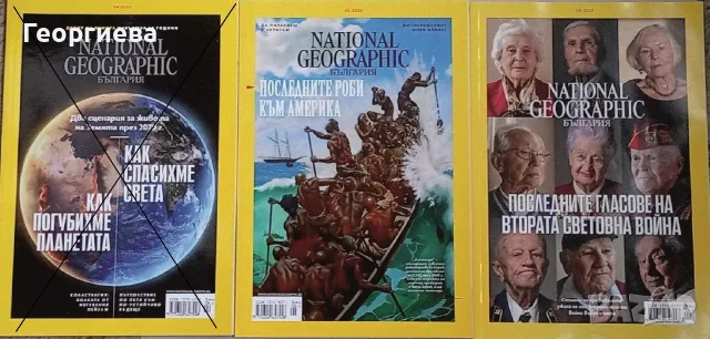 Списания, книги National Geographic, снимка 5 - Други - 54652955