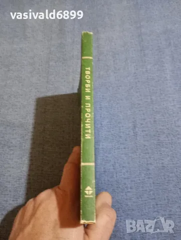 "Творби и прочити", снимка 2 - Специализирана литература - 48313040