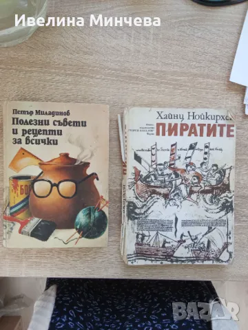 Различни книги, снимка 9 - Други - 49987936
