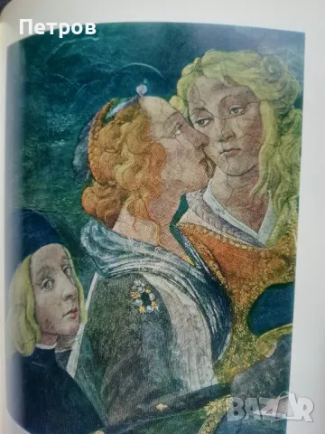 Сандро Боттичелли Т. К. Кустодиева, снимка 6 - Други - 48229021