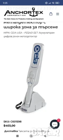 Металдетектор celia