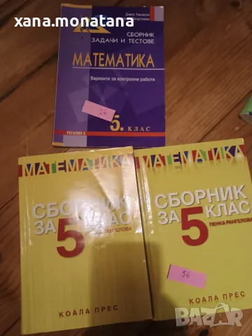 Помагала по математика за 5 клас