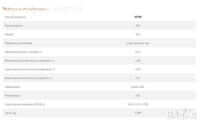 Комбиниран багер JCB, модел 3CX, 7800 кг, Под наем, снимка 2 - Индустриална техника - 50654859