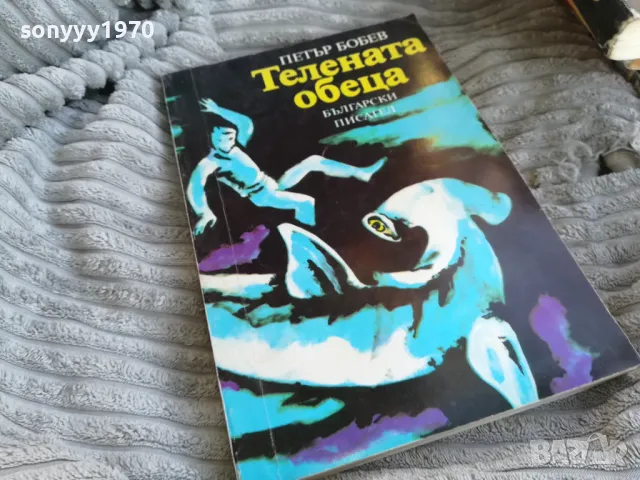 ТЕЛЕНАТА ОБЕЦА 0701251004, снимка 3 - Други - 48581741