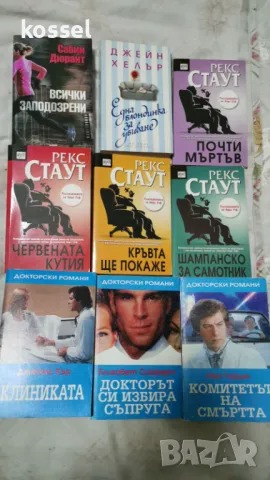 Криминалета и хоръри по 3,4,5 лв по избор, снимка 3 - Художествена литература - 35078047