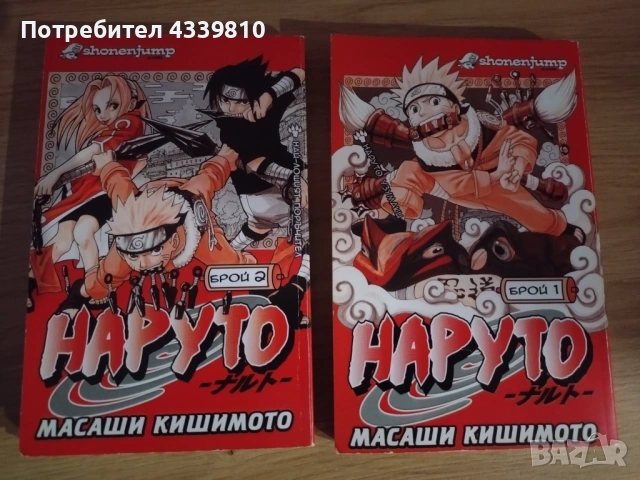  naruto наруто на български 1 и 2 брой манга книги, снимка 2 - Списания и комикси - 53658412