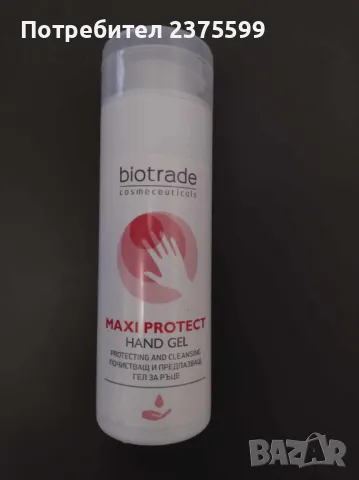 BIOTRADE MAXI PROTECT дезинфекциращ гел за ръце 200ml, снимка 2 - Козметика за тяло - 48770820
