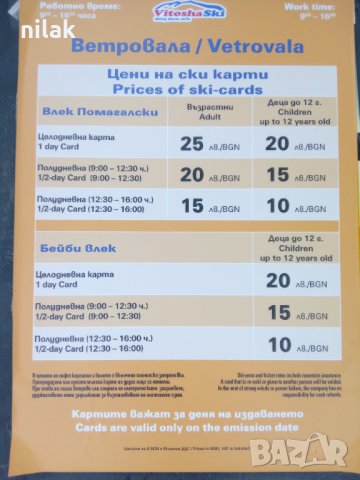 Преподавам Индивидуални уроци по ски , снимка 13 - Спорт, танци, изкуство - 38915802