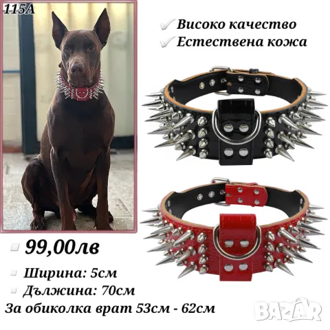 Нашийник с шипове за голямо куче. Нашийници за големи кучета. Каишки за кучета.

