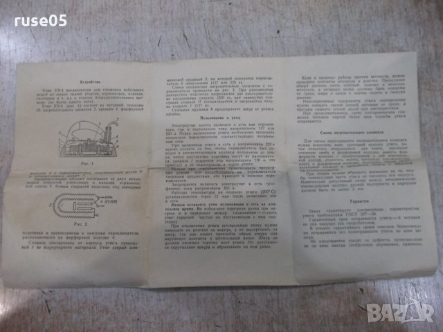 Утюг дорожный типа "УЭ - 4" - 1966 г. - СССР работеща, снимка 5 - Други ценни предмети - 36028007