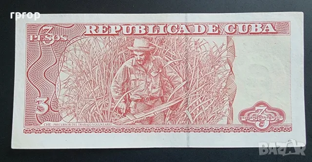 3 песо . Куба. 2005 година . Че Гевара., снимка 2 - Нумизматика и бонистика - 49217359