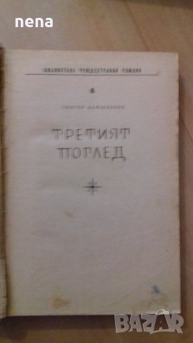 10 книги за 5лв., снимка 8 - Други - 40450490