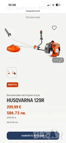 Husqvarna 129R Неразопакована!!!