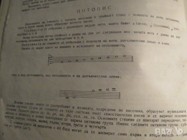 школа за акордеон, учебник за акордеон Борис Аврамов - Научи се сам да свириш на акордеон 1960, снимка 6 - Акордеони - 35662661