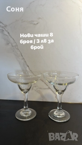 Нови чаши, снимка 11 - Сервизи - 51571370