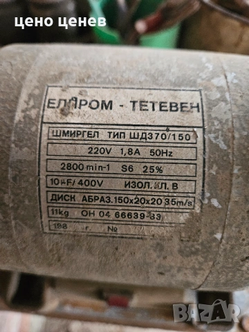 Шмиргел български , снимка 6 - Електродвигатели - 53821841