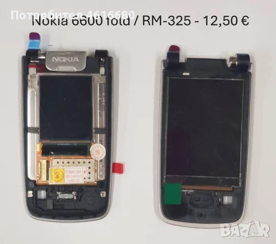 Дисплей за 7650,Nokia 710,Nokia 603,6170,7270,N95,N97,R61,E62,E7,X7,3650,5250,305,306,310,6600 fold, снимка 8 - Резервни части за телефони - 56221669