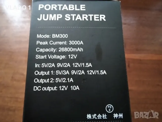 Стартерно устройство , Батерия BRPOM BM300, снимка 6 - Аксесоари и консумативи - 48659007