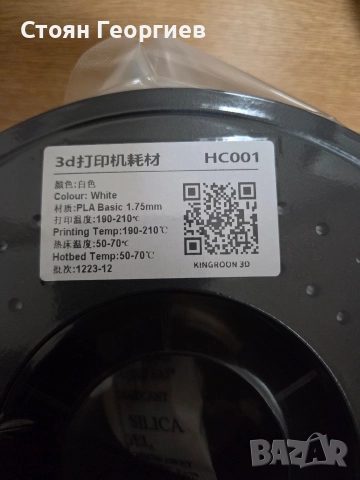 филамент за 3D принтер Kingroon PLA в бял цвят. , снимка 2 - Принтери, копири, скенери - 52594424